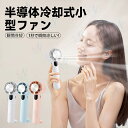 日用雑貨NEWPRODUCT 新生活用品 2025新型 扇風機 手持ち扇風機 2000mAh 半導体クーリング デジタル表示 フック付き 持ち運びに便利 小型扇...