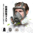 日用雑貨NEWPRODUCT 新生活用品 防毒マスク 防塵マスク 防塵防毒マスク 自吸式フィルター付きマスク フルフェイスマスク 大視野 全閉塞防毒マスク ガー...