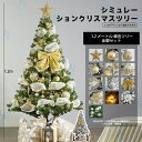 日用雑貨NEWPRODUCT 新生活用品 シミュレーションクリスマスツリー クリスマスツリーセット 1.2M クリスマスツリー置物 ゴールド系 家庭用 パーティ...