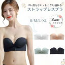 日用雑貨NEWPRODUCT 新生活用品 ストラップレスブラ 2WAY仕様ドレスインナー ずれない 落ちない 盛れる ブラジャー フロントホック 軽ブラ 4サイズ 4色 ノンワイヤー シリコン付き 谷間メイク ナイトブラ対応 横流れキープ シームレス 肩だし 脇高 育乳 ドレス 滑り止め付