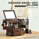 日用雑貨NEWPRODUCT 新生活用品 化粧品収納ボックス アクセサリーボックス 一体型 引き出し 収納キャビネット 大容量 木製収納ボックス スキンケア用品...