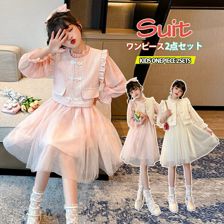 ジャケット ワンピース 女の子 正装 子供服 キッズ ラメチュール 襟元フリル プリンセス かわいい フォーマル 春 夏 秋 おすすめ 結婚式 発表会 2点セット 日用雑貨NEWPRODUCT 新生活用品