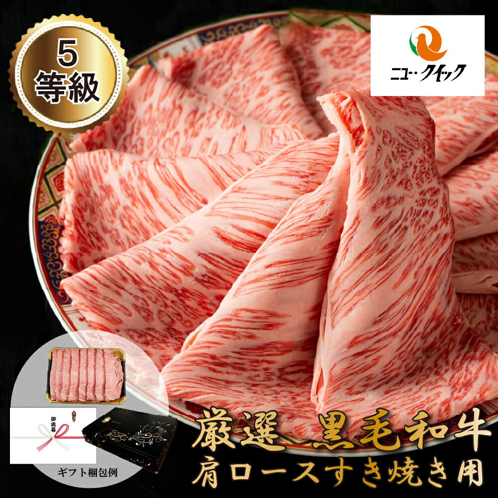 黒毛和牛 すき焼き 肩ロース 400g 800g