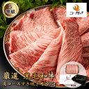 黒毛和牛 すき焼き 肩ロース 400g 最上グレード 5等級 霜降り クラシタロース スライス 送料無料 ギフト 和牛 しゃぶしゃぶ お肉 御歳暮 内祝い プレゼント 誕生日 御祝 取り寄せ 肩ロース グルメ 食べ物 お歳暮