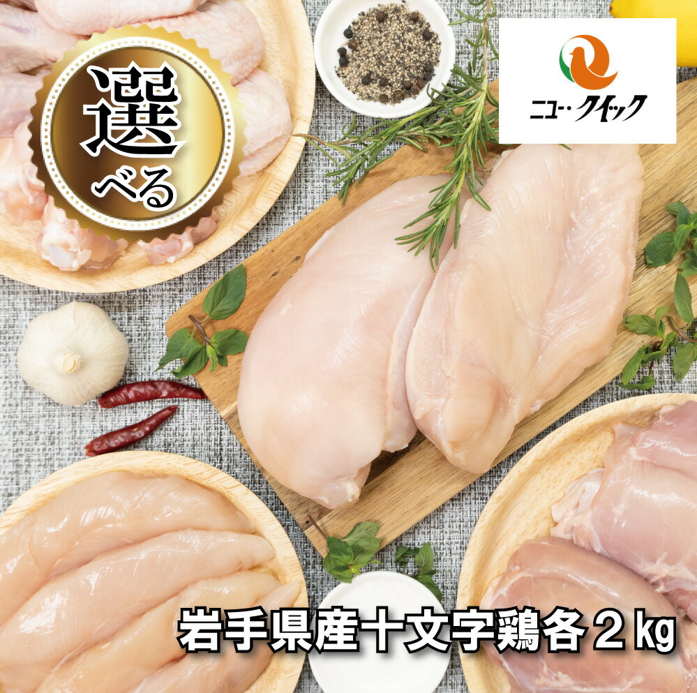 セール！ 5日まで24%OFF！ 十文字鶏 国産若鶏手羽さき 4kg (2kg×2P) 岩手県産 鶏肉 国産鶏 鶏肉のサムネイル
