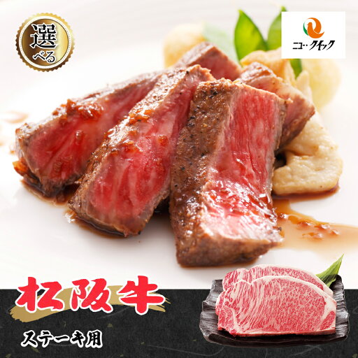 松阪牛サーロインステーキ用 ヒレステーキ用 ランプステーキ用 松阪牛サーロインステーキ用 ヒレステーキ用 ランプステーキ用