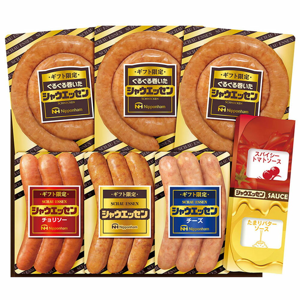 日本ハム シャウエッセンギフト SEG-420 シャウエッセン100g シャウエッセンチーズ100g シャウエッセンチョリソー100g ぐるぐる巻いたシャウエッセン122g×3 たまりバターソース25g×2 スパイシートマトソース25g×2のサムネイル