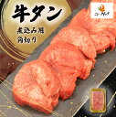 【楽天限定商品】牛タン煮込み用角切り(カレー・シチュー用)ギフト 焼肉 精肉専門店 おうち焼肉