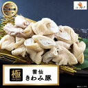 雲仙きわみ豚 国産豚大腸小腸MIX 1kg (200g×5P) 長崎県産 豚肉内臓 豚肉 国産豚