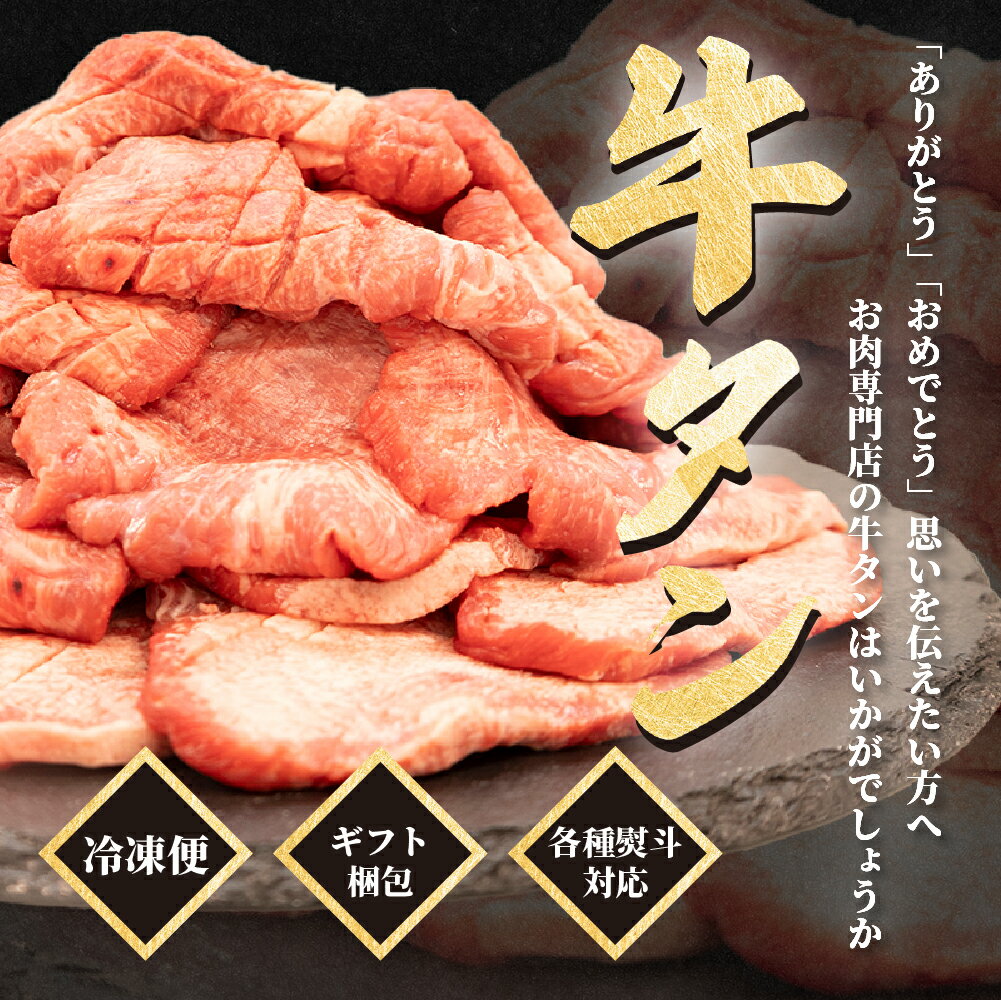【楽天限定商品】牛タン厚切り薄切り焼肉用セット ギフト 焼肉 精肉専門店 おうち焼肉