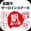 訳あり 松阪牛サーロインステーキ用肉 1枚入り(300g)【冷凍】