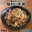 仁の蔵 雲仙きわみ牛味わい牛丼