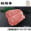 【冷凍】松阪牛サーロインステーキ用肉 1枚入り(180g)