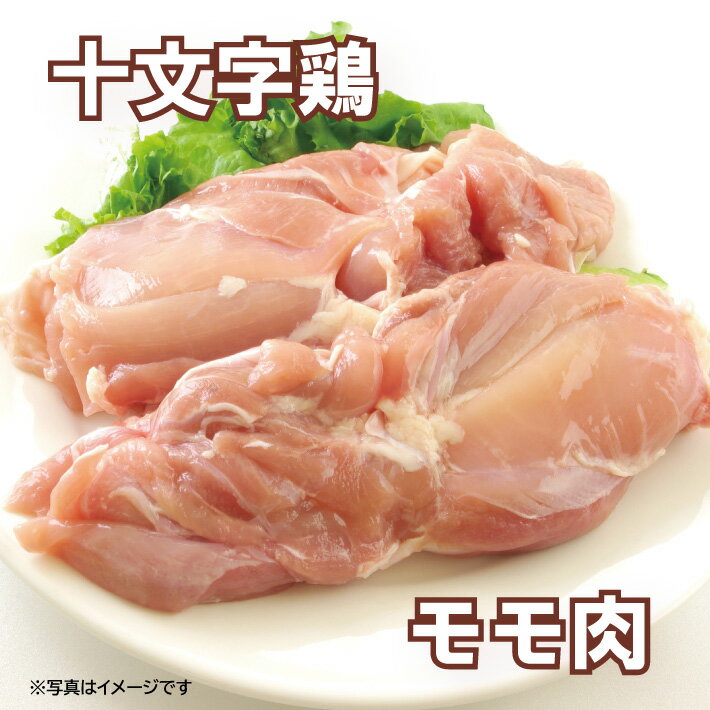 鶏肉 もも肉 鶏もも肉 4kg (2kg x2) メガ盛り 国産鶏 岩手県産 国産銘柄鶏 十文字鶏 業務用 お徳用 ご自宅用 鶏もも モモ かしわ