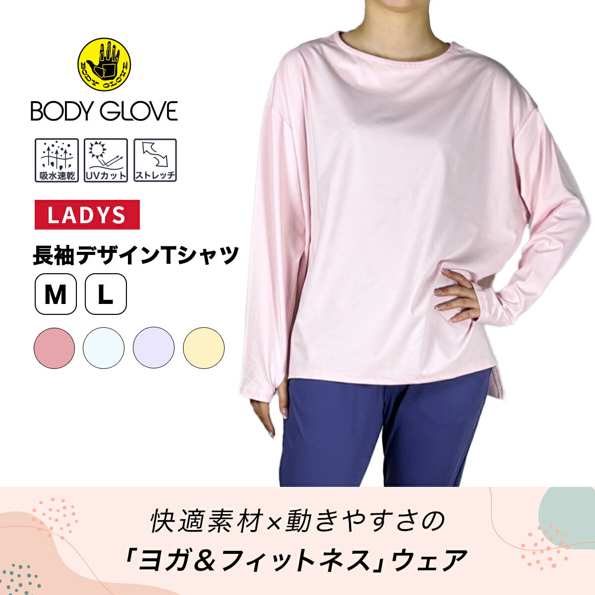 【冬物特価・送料無料】 BODYGLOVE ロングTシャツ レディース 長袖 ボディグローブ BGL25300 【AP】