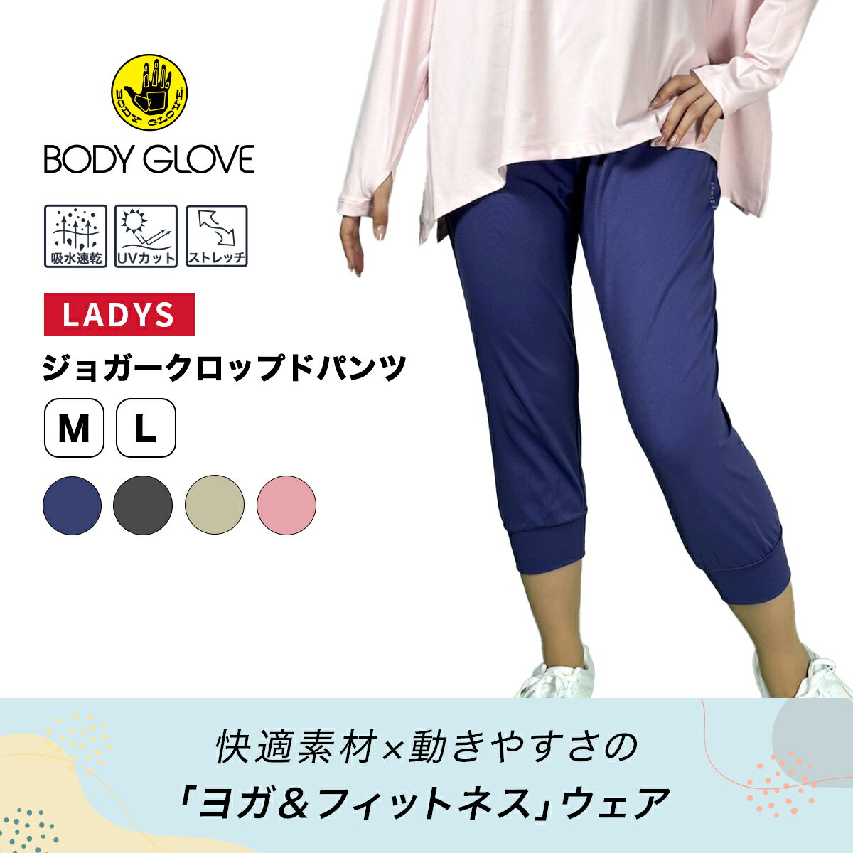 【初売り・送料無料】 BODYGLOVE パンツ 下 ジョガークロップドパンツ レディース 七分丈 ボディグローブ BGL25304 【AP】