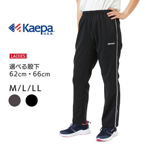 Kaepa ジャージ レディース パンツ 選べる股下 股下62cm 股下66cm ケイパ トレーニングウェア 吸水速乾 UVカット 婦人 ロングパンツ 下 スポーツ ウォーキング ランニング ルームウエア 部屋着 kl330【AP】