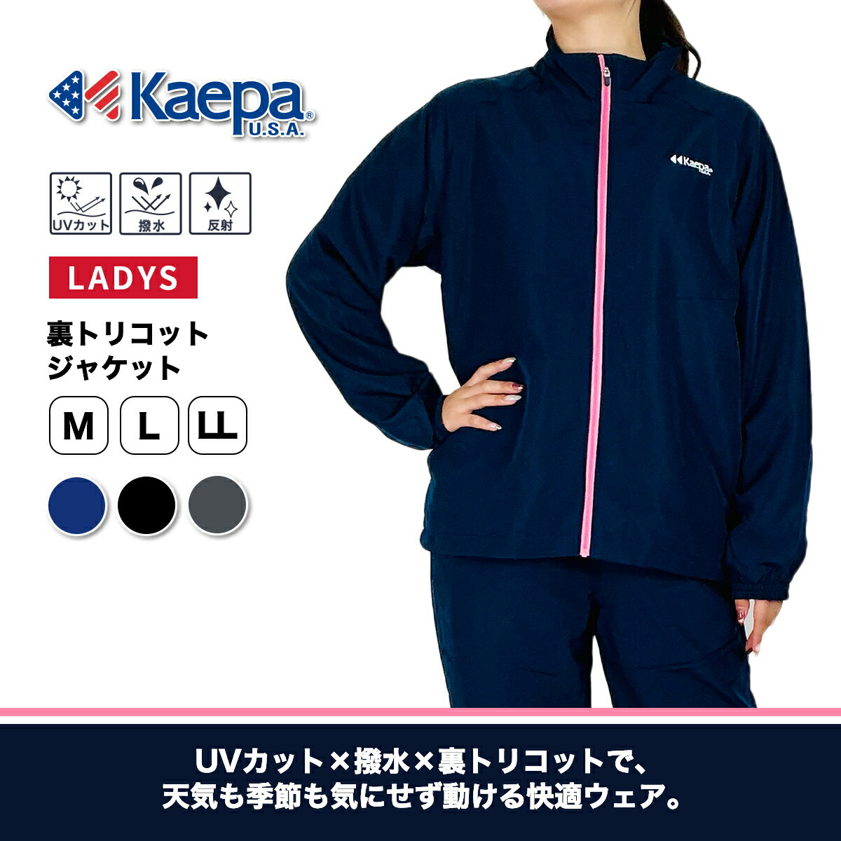 【送料無料】 Kaepa ジャージ 上 ジャケット レディース 長袖 裏トリコット ケイパ KL703332【AP】