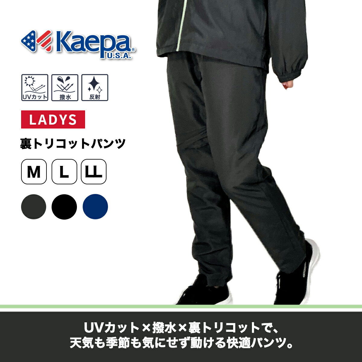 【送料無料】 Kaepa ジャージ 下 ロングパンツ レディース 長袖 裏トリコット ケイパ KL703532【AP】