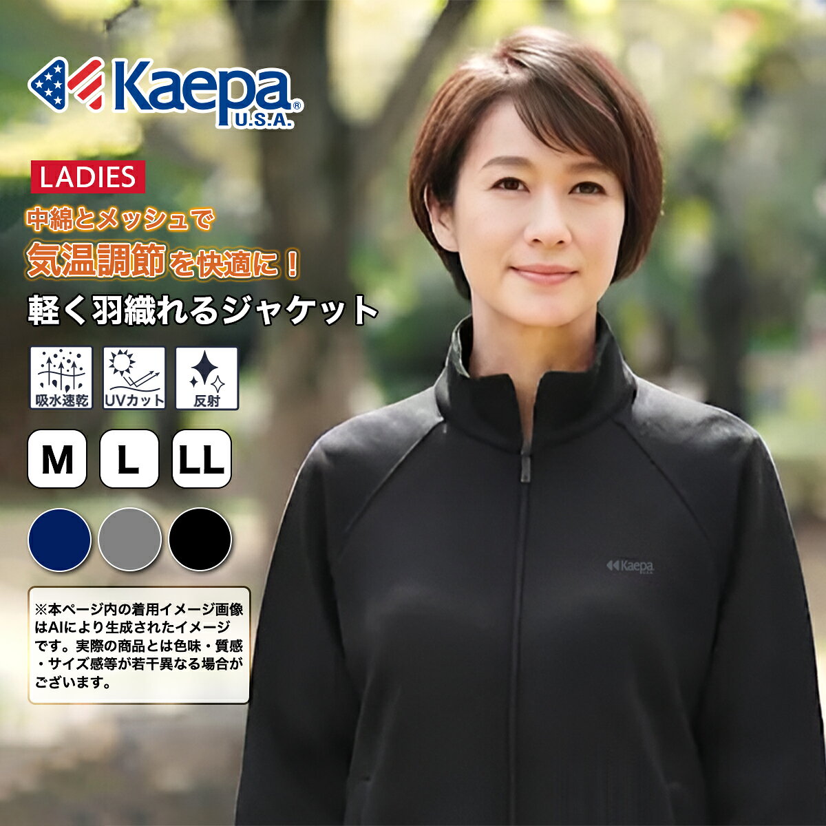 【送料無料】 Kaepa ケイパ 上 ジャージジャケット レディース UV対策 吸水速乾 シ...