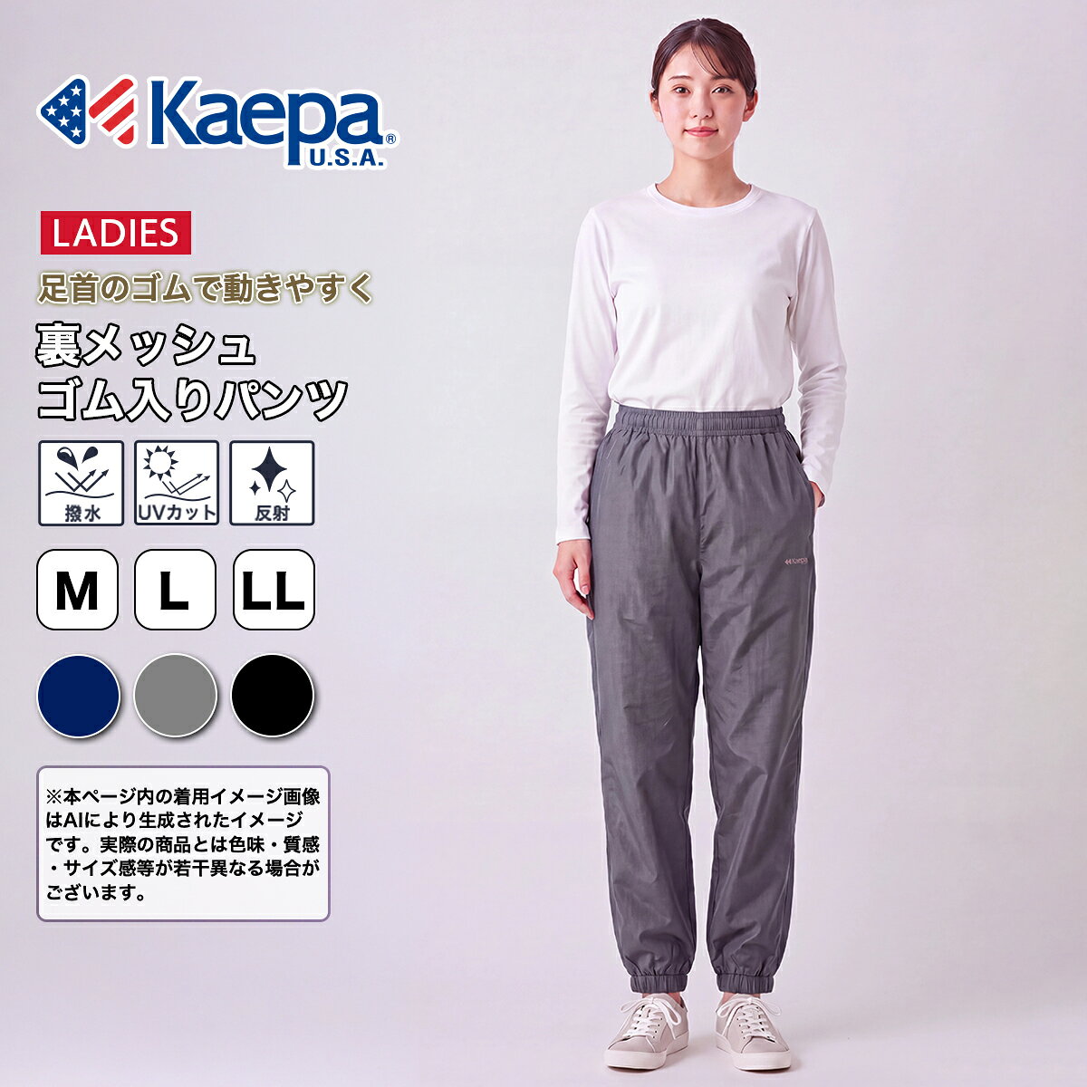【送料無料】 Kaepa ケイパ 下 ロングパンツ ジャージ レディース UV対策 吸水速乾...
