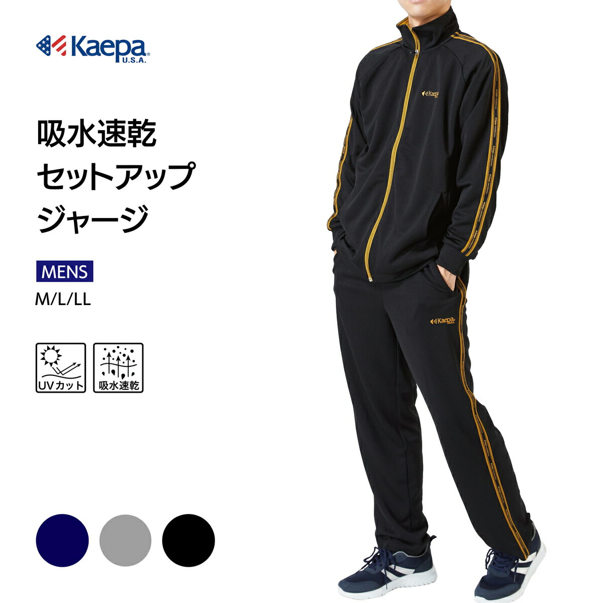 お買い物マラソン限定セール 【送料無料】ジャージ メンズ 上下セット Kaepa ケイパ トレーニングウェア スポーツウエア セットアップ サイドロゴテープ ジップアップ 紳士 ウォーキング ランニング 部屋着 KP209【AP】