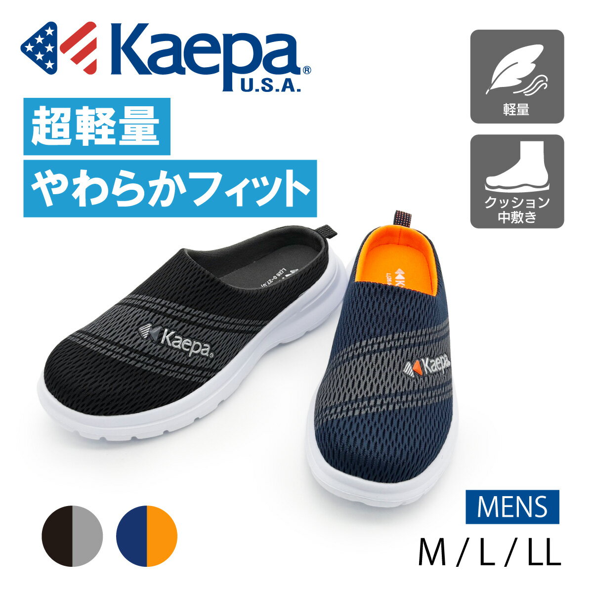 【送料無料】 Kaepa ケイパ スリッポン クロッグサンダル かかと無し メンズ モックシューズ クッション KP3221【FT】