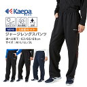 ケイパ ジャージ メンズ 《期間限定値下げ4/30 10時まで》【1本あたり2,330円】【送料無料】Kaepa ケイパ レングス ジャージ メンズ 3色組 3本セット 吸水速乾 UVカット 反射 選べる股下 股下63cm 股下66cm 股下69cm 大きいサイズ スポーツ トレーニング kp352【AP】