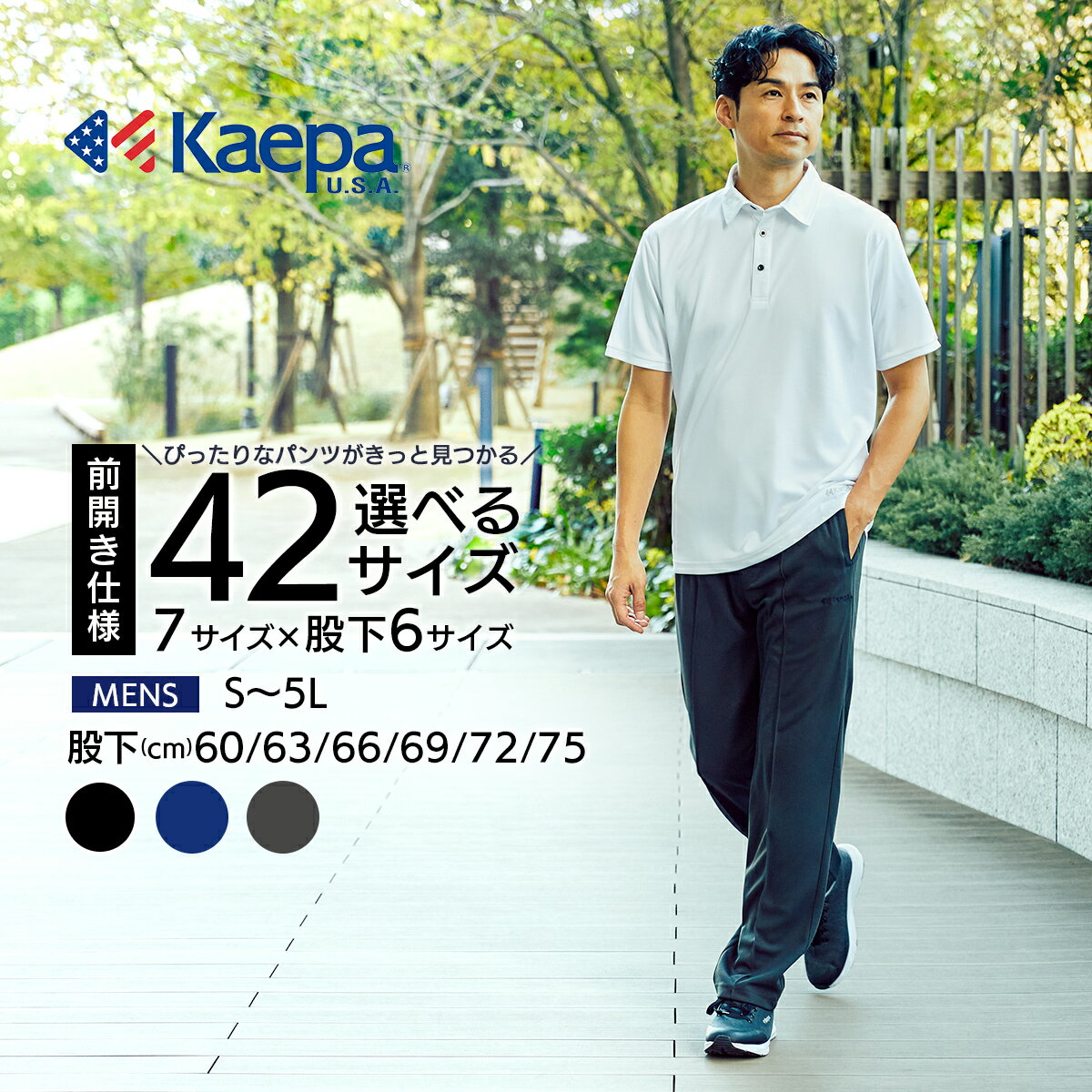 《500円OFF 5/31まで》【送料無料】Kaepa 前開き ジャージ メンズ パンツ ケイパ 選べる股下 股下 60cm 63cm 66cm 69cm 72cm 75cm 大きいサイズ UVカット 吸水速乾 前ファスナー ファスナー付 ジャージパンツ トレーニングウエア スポーツウエア KP364【AP】