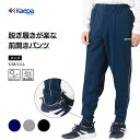 【送料無料】Kaepa ジャージ メンズ パンツ ケイパ 前開き 前ファスナー ファスナー付き 裾ファスナー トレーニングウエア スポーツ 紳士 シンプル スポーツ ウォーキング ランニング ルームウエア 部屋着 kp5500【AP】