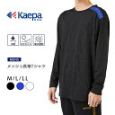 【送料無料】Kaepa ケイパ メンズ Tシャツ 長袖 トップス 吸水速乾 UV 対策 再帰反射 スポーツ kp691207【AP】