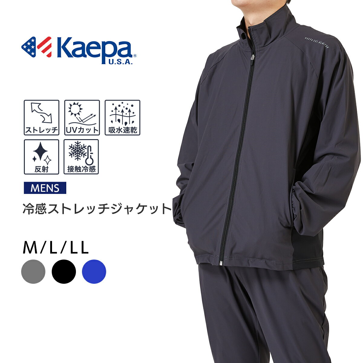 ケイパ ジャージ メンズ 《お買い物マラソン限定セール》【送料無料】 Kaepa メンズ ジャージ ジャケット 上 長袖 ケイパ 接触冷感 ストレッチ UVカット 吸水速乾 反射 スポーツ トレーニング 部屋着 kp691308【AP】