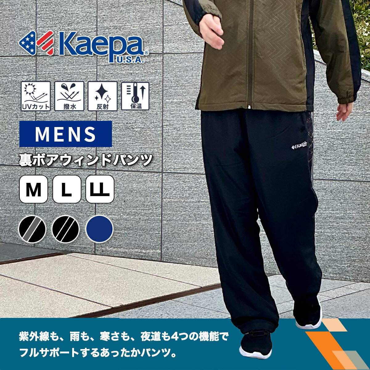 【送料無料】 Kaepa ジャージ 下 パンツ メンズ 長袖 裏ボア ケイパ KP703505 【AP】スーパーセール対..