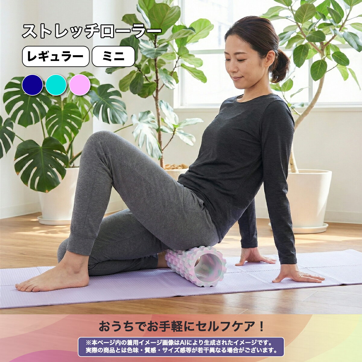 樂天商城 - 【送料無料】 ストレッチローラー スポーツ雑貨 凹凸 ストレッチ セルフケア 筋膜リリース LM23116 【AP】