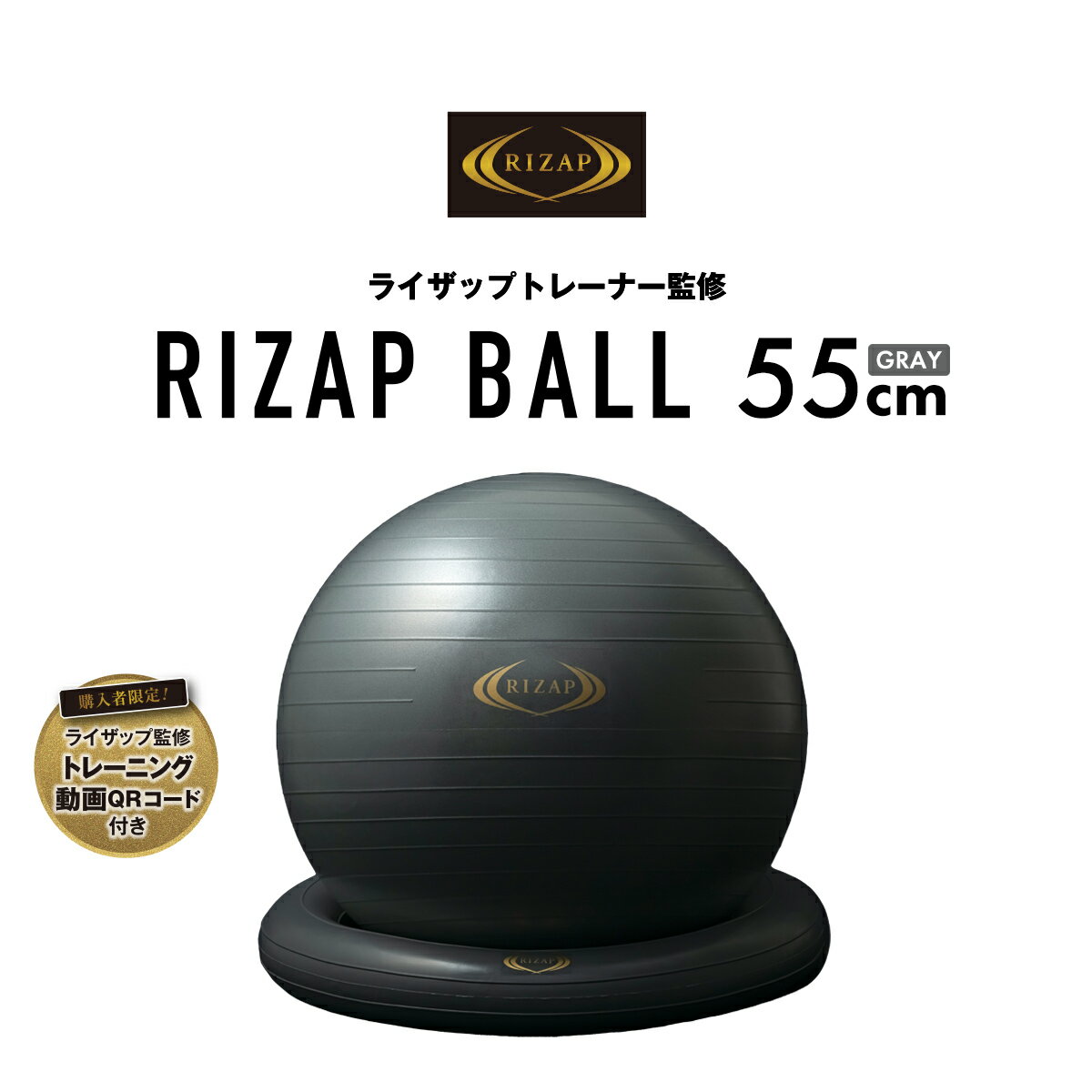 【送料無料】RIZAP ライザップ トレーナー監修 トレーニングボール 55cm 体幹 トレーニング 健康 RZ22004 【AP】