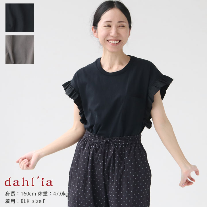 dahl 039 ia(ダリア) リメイク フリルTシャツ(HD-99)※簡易包装で1枚のみネコポス配送可能です。