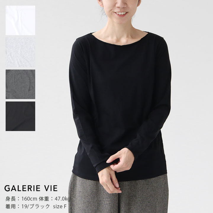 GALERIE VIE(ギャルリー ヴィー) スムージーコットン ボートネックプルオーバー(23-03-34-03304)※簡易..