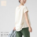 RE LEAN(レ リーン) コットン ムラ糸天竺 コクーンTシャツ(23221)※簡易包装で1枚のみネコポス配送可能です。