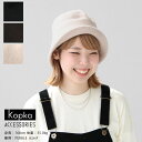 【30%OFF!】Kopka(コプカ) ウール クロシャードハット(3KP05)※簡易包装で1点のみメール便配送可能です。