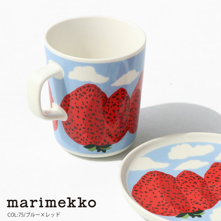 マリメッコ マンシッカヴォレット マグカップ 250ml(52239-70783)ブルー×レッド イチゴの山 イチゴ いちご柄 コーヒーカップmarimekko Mansikkavuoret mug cup 2.5dl