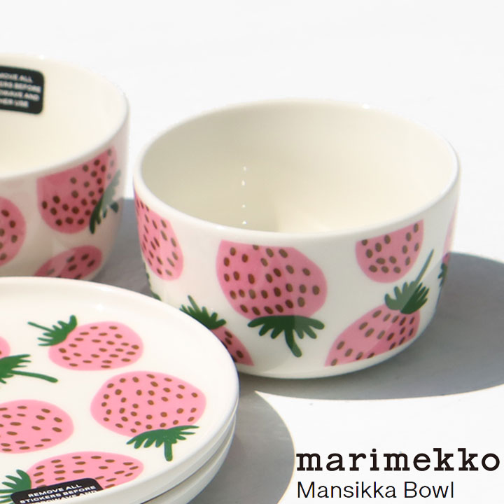 marimekko(マリメッコ) Mansikka ボウル(52239-72750)マリメッコ正規取扱店