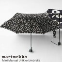 マリメッコ 折りたたみ傘 レディース marimekko(マリメッコ) Mini Manual Unikko 折りたたみ傘(52243-92688)マリメッコ正規取扱店