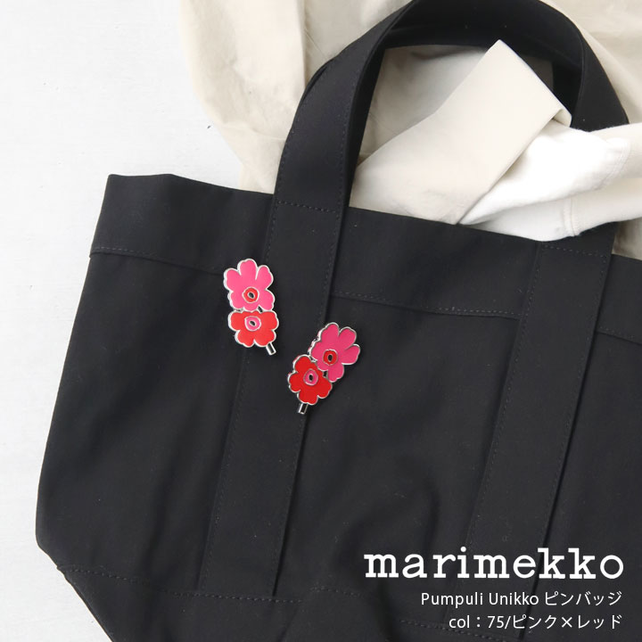 marimekko(マリメッコ) Pumpuli Unikko ピンバッジ(52243-92719)※簡易包装で2個までネコポス配送可能です。マリメッコ正規取扱店