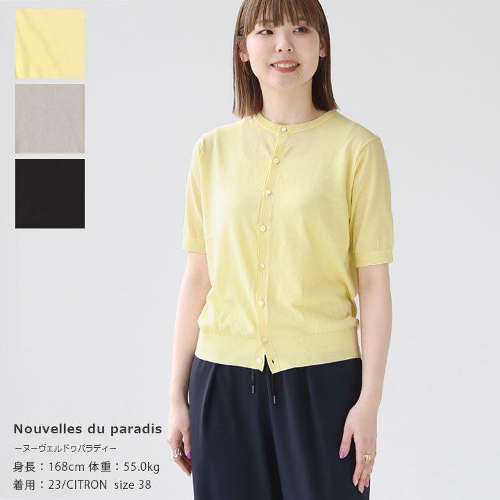【20％OFF！】Nouvelles du paradis(ヌーヴェルドゥパラディ) ハイツイストコットン 5分袖カーディガン(PK24105)※簡易包装で1枚のみメール便配送可能です。