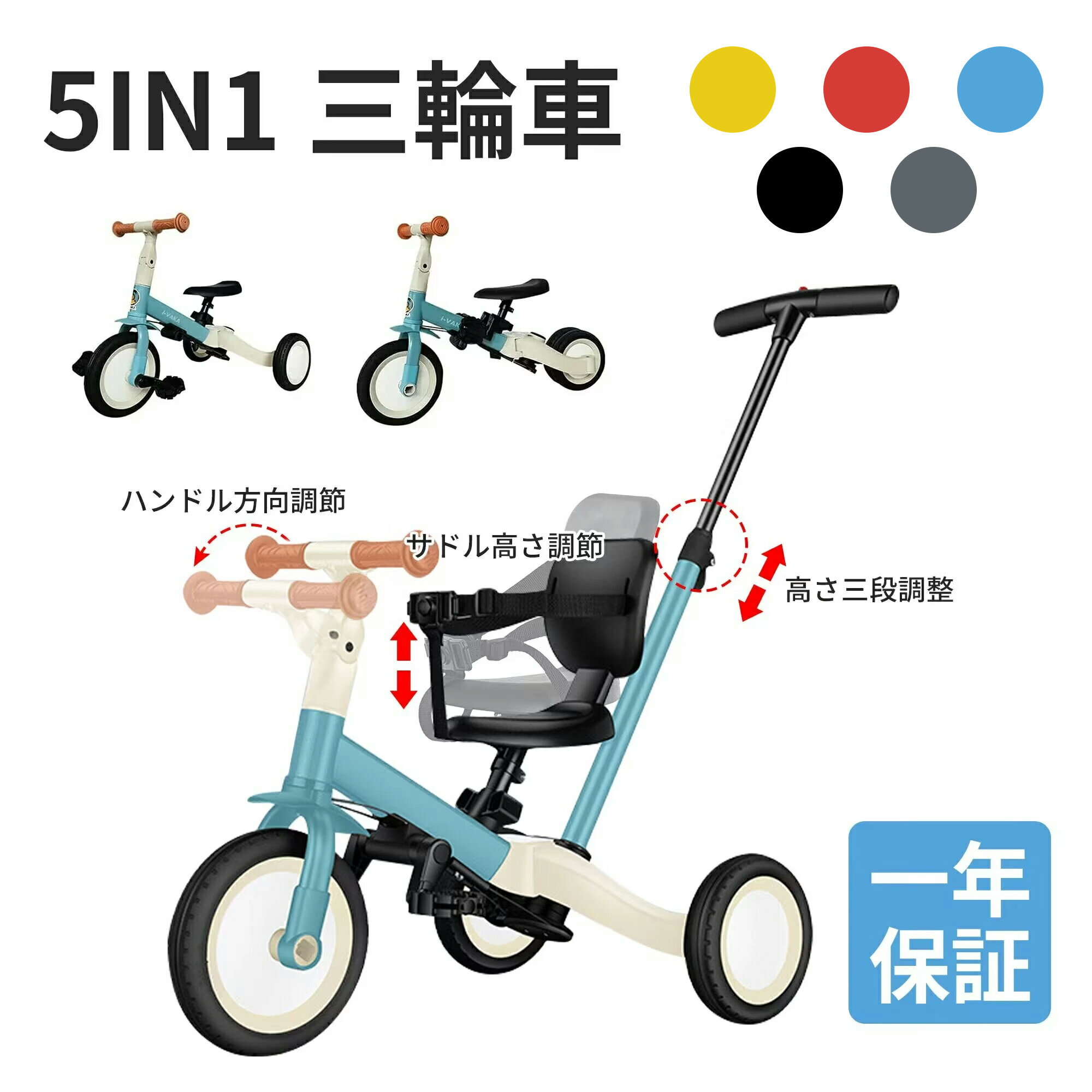 Nijakise 5in1 三輪車 1歳 子供用 三輪車 折りたたみ コンパクト 三輪車 手押し 三輪車 かじとり バランス バイク 2歳 3歳 三輪車 おしゃれ おもちゃ 赤ちゃん 三輪車 室内 バイク 子供 幼児用 軽量 キッズ 多機能 組立不要[2年保証]