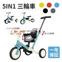 三輪車 【クーポン有り】Nijakise 5in1 三輪車 1歳 子供用 三輪車 折りたたみ コンパクト 三輪車 手押し 三輪車 かじとり バランス バイク 2歳 3歳 三輪車 おしゃれ おもちゃ 赤ちゃん 三輪車 室内 バイク 子供 幼児用 軽量 キッズ 多機能 組立不要[2年保証]