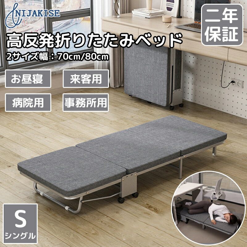 【クーポン有り】NIJAKISE 折りたたみベッド コンパクト シングル 三つ折り 耐荷重120kg 折り畳み シングルベッド 折り畳みベッド 軽量 組立簡単 キャスター付き おしゃれ 高反発 二年保証