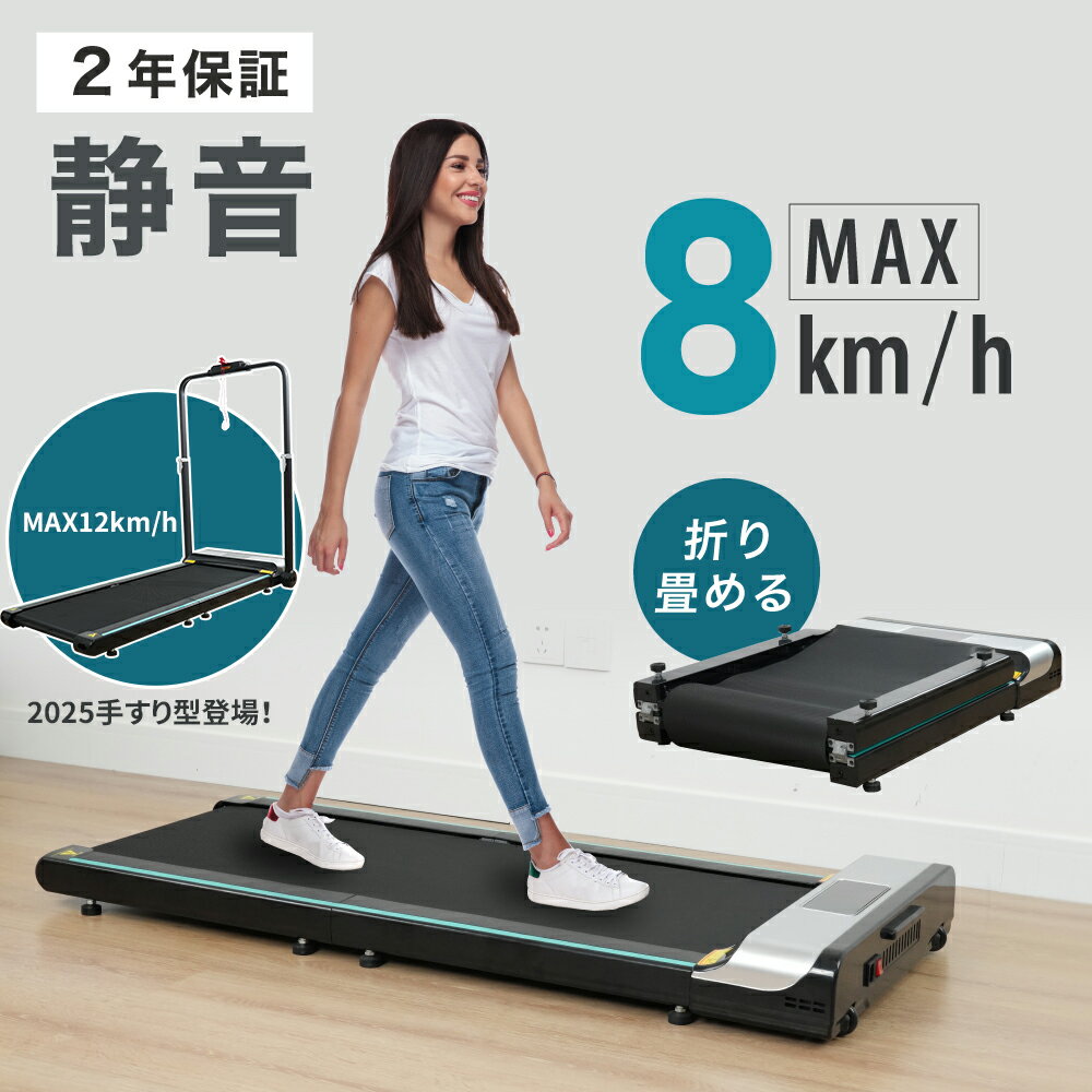 【期間限定!2000円OFF⇒25999円獲得!】Nijakise ルームランナー 電動 MAX8km/h 耐荷重100kg ランニングマシン ランニング ルー...