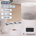 【期間限定!2000円クーポン有り!】Nijakise 自動給餌器 自動餌やり機 ペット給餌機 餌やり機 タイマー 定時定量 3L 大容量 2WAY給電 透明タイプ 1日多食多頭飼い 猫 犬 小動物 うさぎ 洗える ペット コンパクト自動 新生活 一人暮らし 多機能 早食い防止 日本語説明書