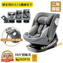 【5000円OFFクーポンあり!P5倍!】Nijakise チャイルドシート 新生児 ISOFIX R129適合 0歳から12歳まで 回転式 リクライニング 2年保証 ジュニアシート 360度回転式 キッズ 帰省 チャイルドシート 防水 暑さ対策 抜け出し 防止 長く使える 洗える コンパクト 出産祝い